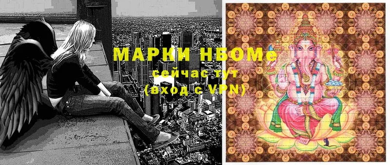 Марки NBOMe 1,8мг  где купить наркоту  Рыбное 